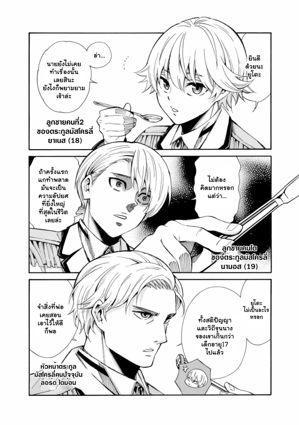 อ่านการ์ตูน The Best Noble In Another World: The Bigger My Harem Gets, The Stronger I Become 1 ภาพที่ 6