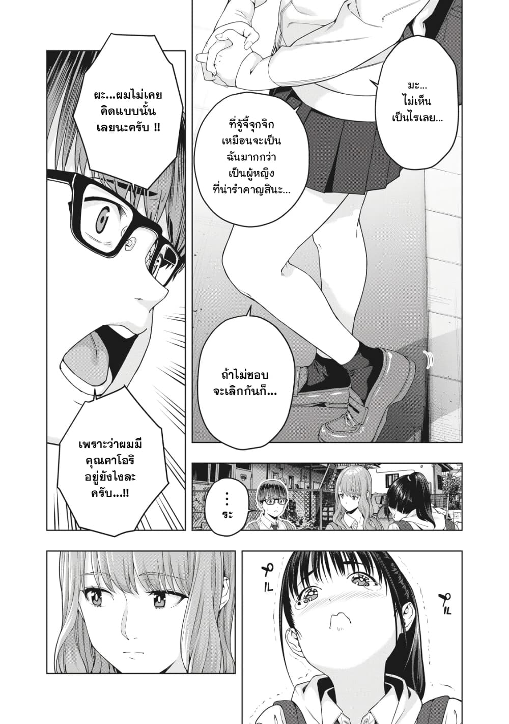 อ่านการ์ตูน Kanojo no Tomodachi 12 ภาพที่ 4