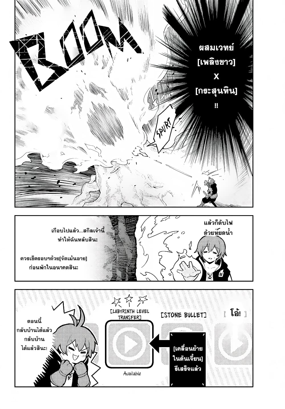 อ่านการ์ตูน Ore dake Haireru Kakushi Dungeon: Kossori Kitaete Sekai Saikyou 19 ภาพที่ 14