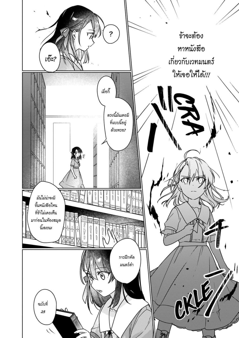 อ่านการ์ตูน I’ll Become a Villainess That Will Go Down in History 4 ภาพที่ 7