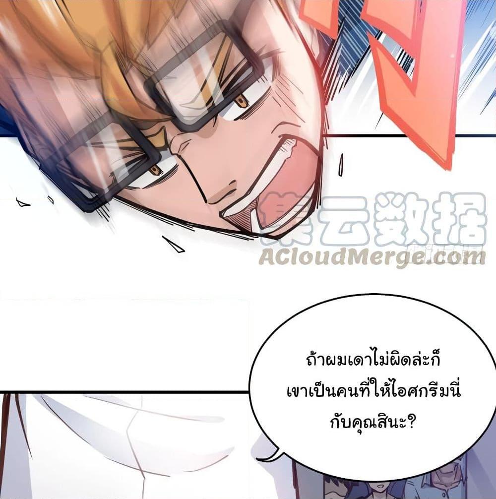 อ่านการ์ตูน Peerless Doctor in the City 3 ภาพที่ 18