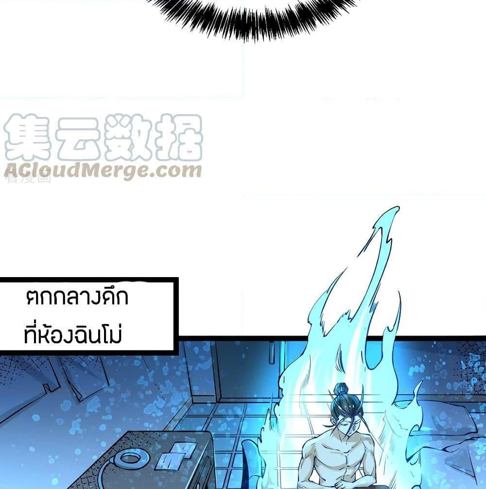 อ่านการ์ตูน God Emperor of The City 138 ภาพที่ 26