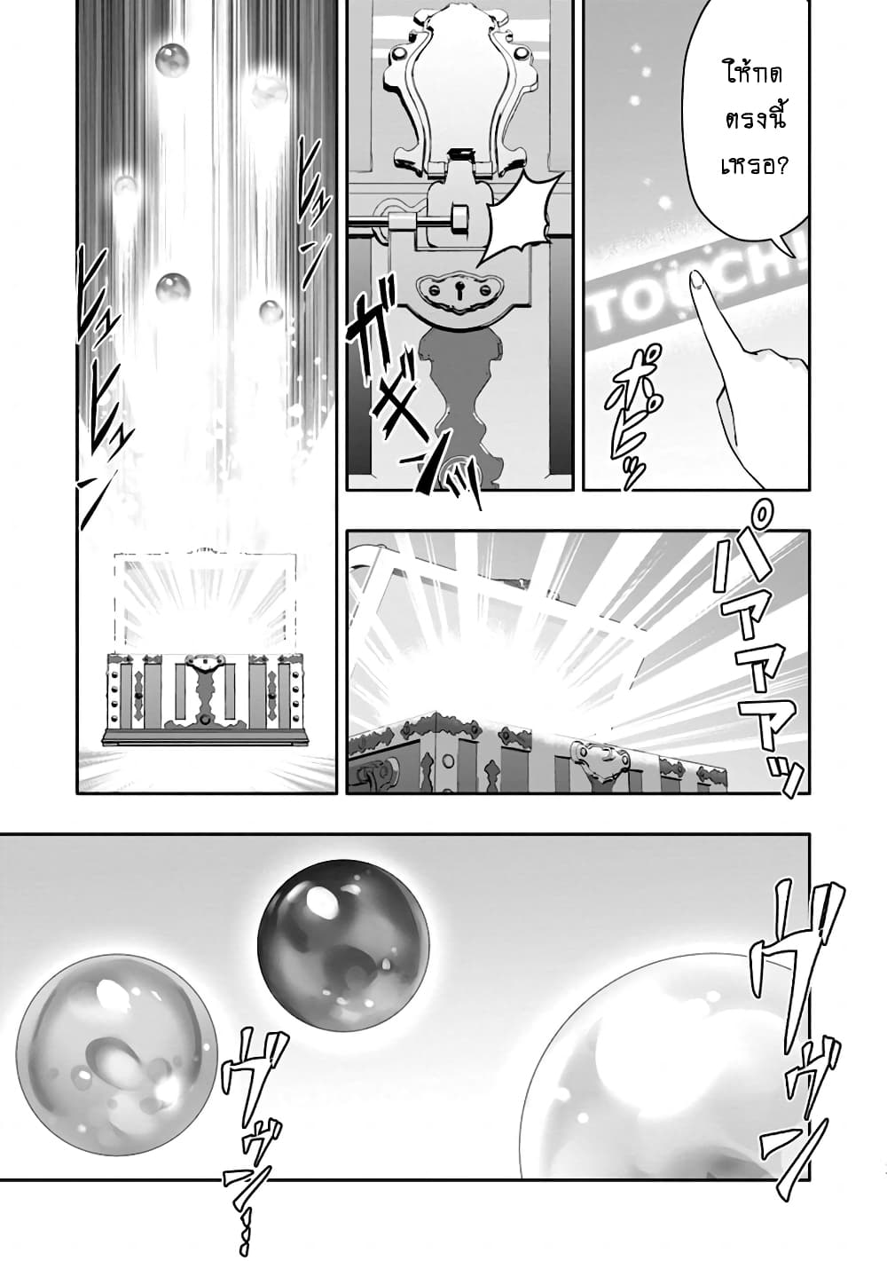 อ่านการ์ตูน Hazure Skill “Gacha” De Tsuihou Sareta Ore Wa, Wagamama Osananajimi O Zetsuen Shi Kakusei Suru 2.2 ภาพที่ 8