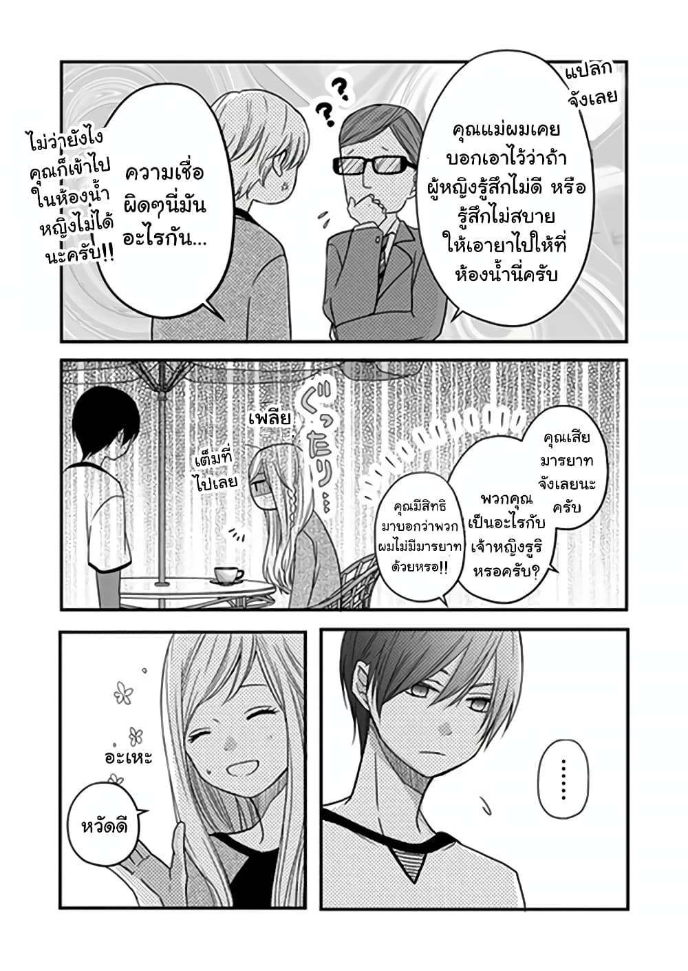 อ่านการ์ตูน My Lv999 Love for Yamada-kun 14 ภาพที่ 13