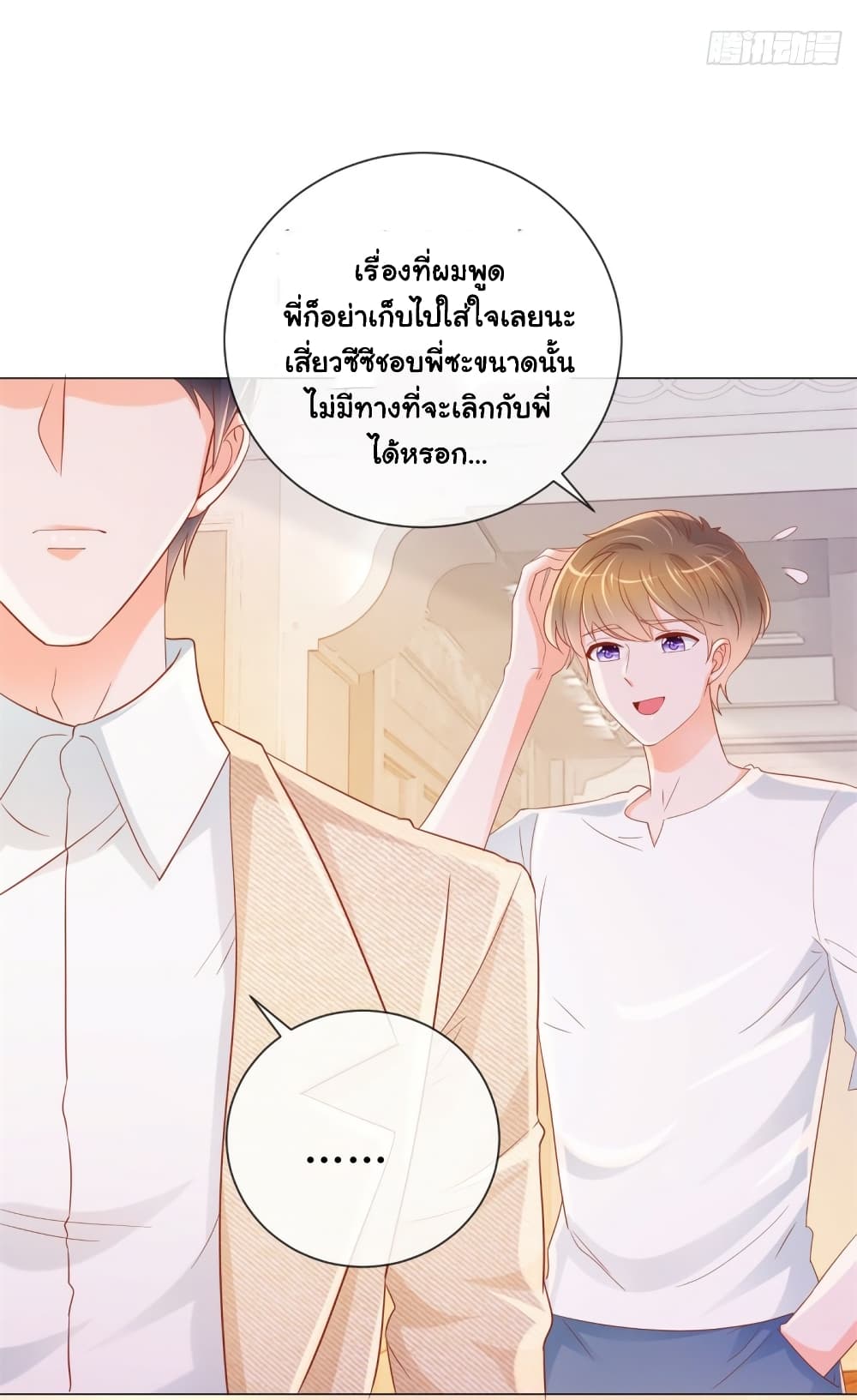 อ่านการ์ตูน The Lovely Wife And Strange Marriage 334 ภาพที่ 14