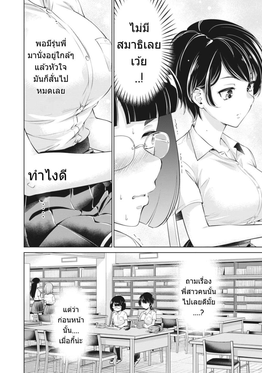 อ่านการ์ตูน Toshishita no Senpai 4 ภาพที่ 11