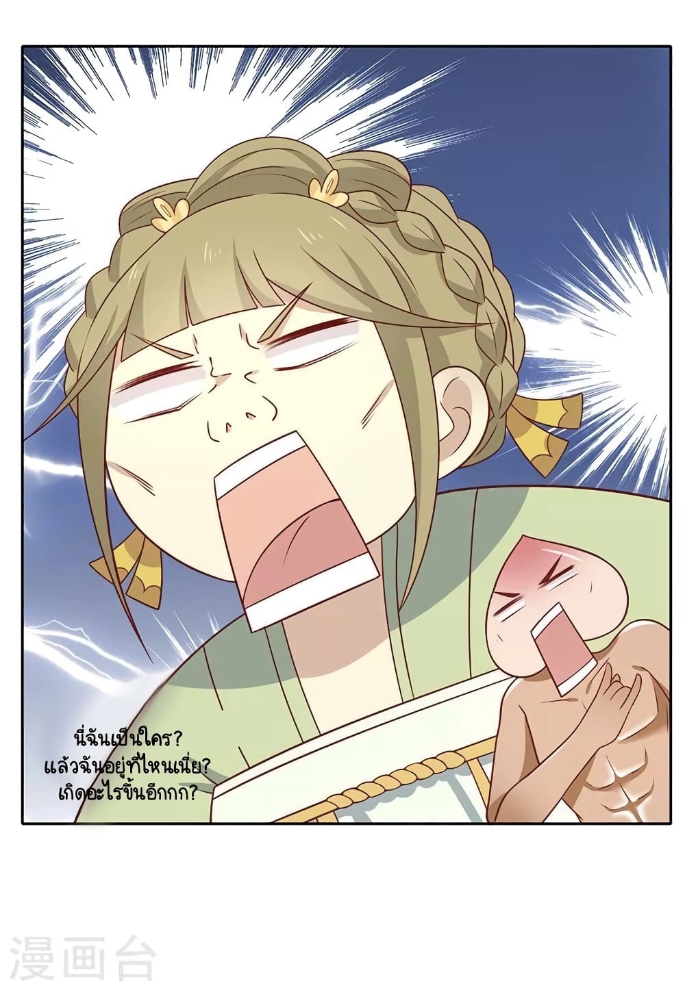 อ่านการ์ตูน Your Highness, I gotta see My Figured 74 ภาพที่ 37