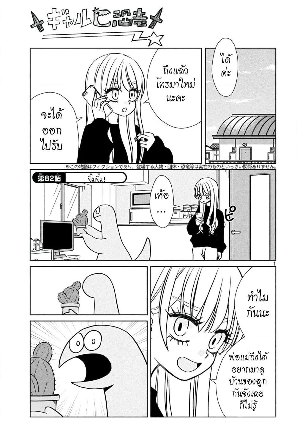 อ่านการ์ตูน Gal and Dinosaur 82 ภาพที่ 1