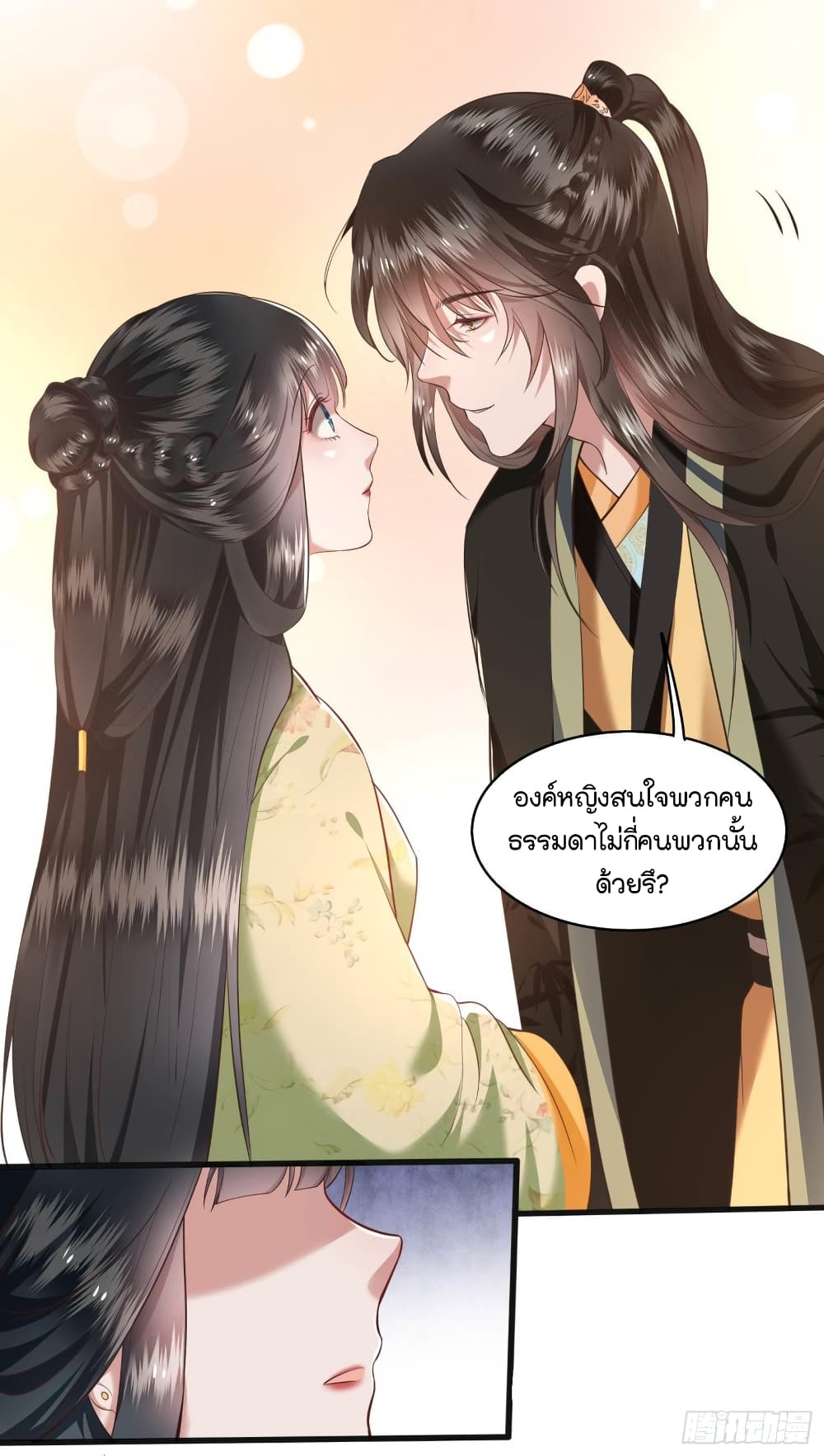 อ่านการ์ตูน This Princess Lu Ziye 39 ภาพที่ 8