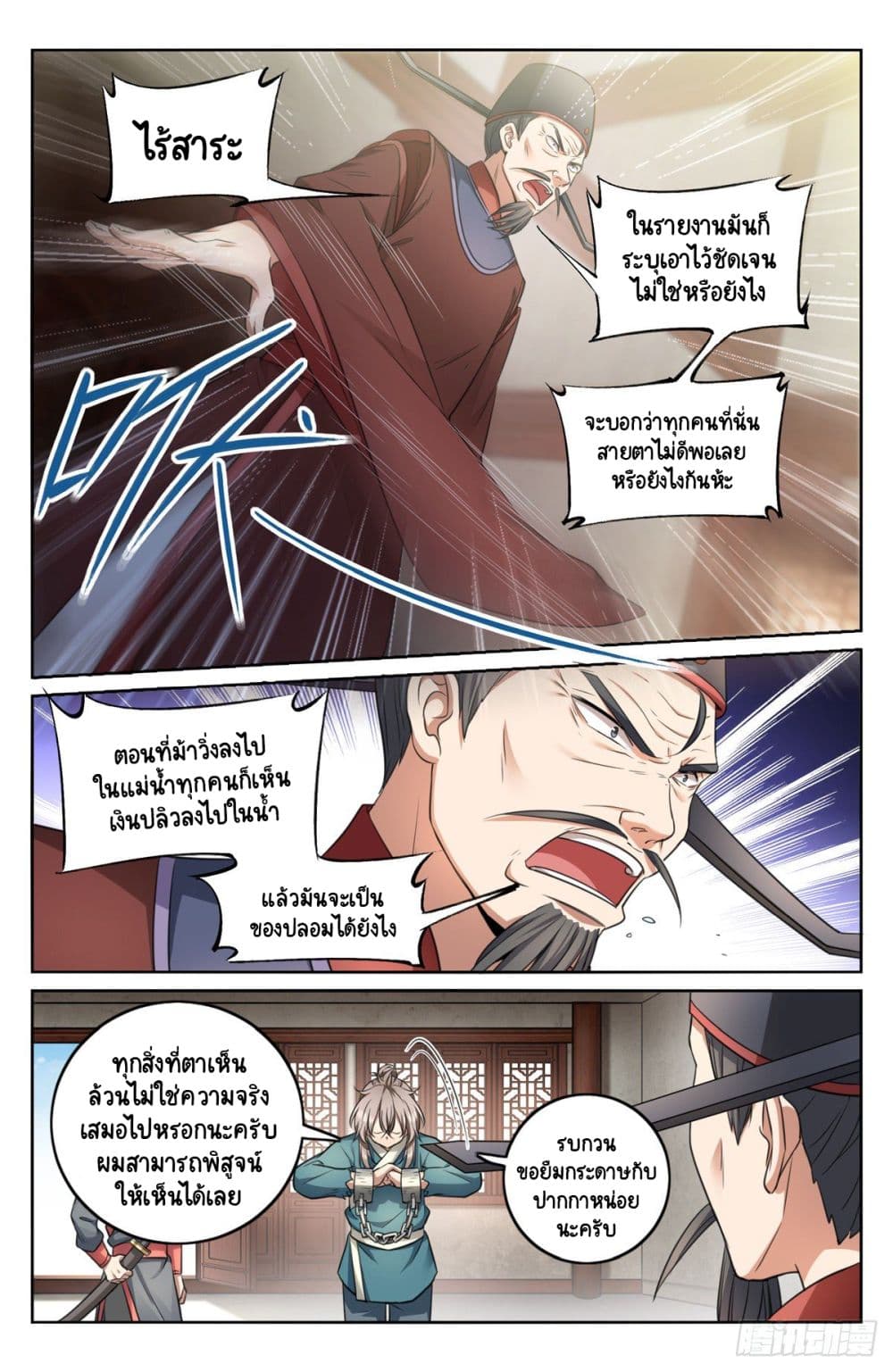 อ่านการ์ตูน Prisoner to Sovereign 5 ภาพที่ 10