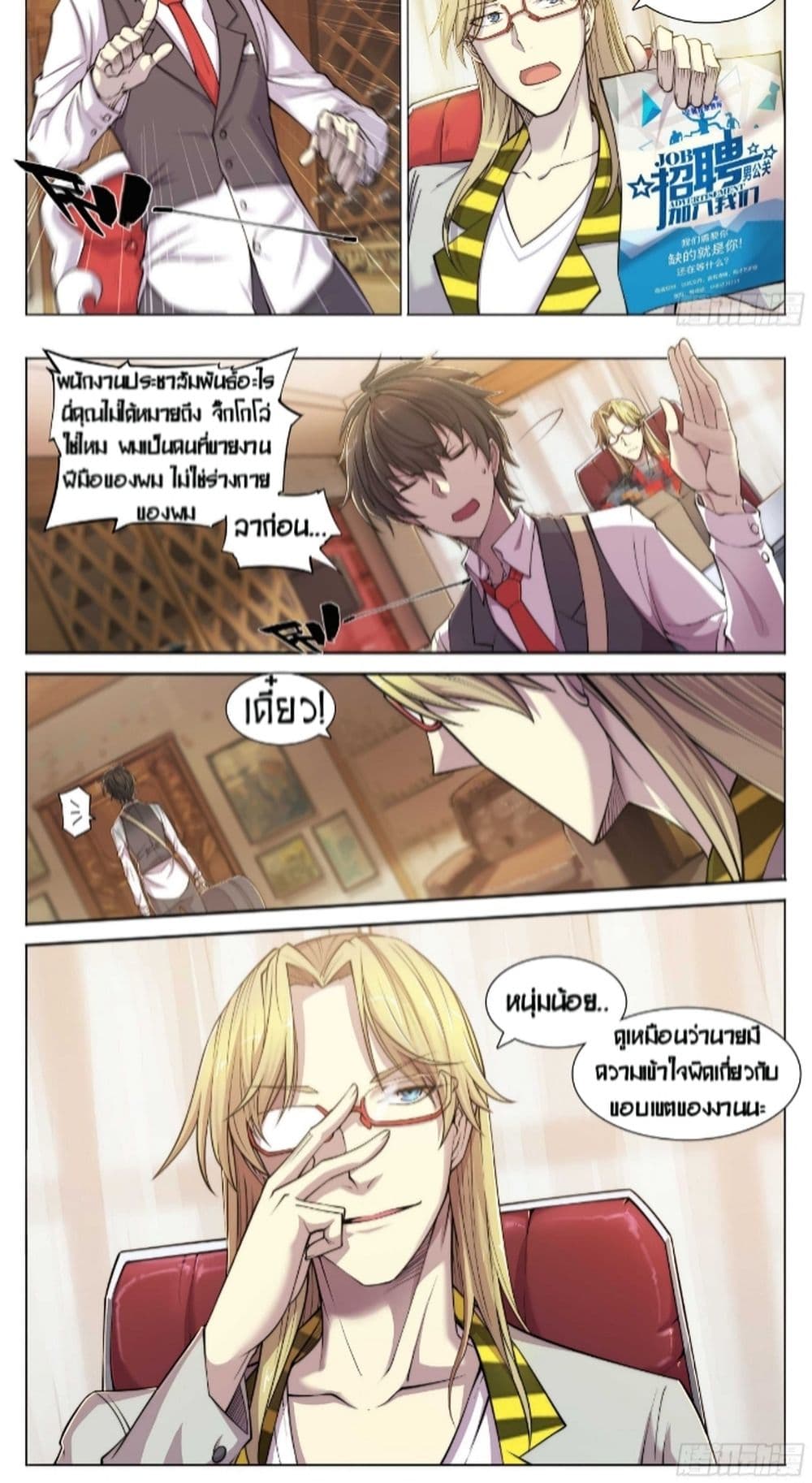 อ่านการ์ตูน Apocalyptic Forecast 1 ภาพที่ 10