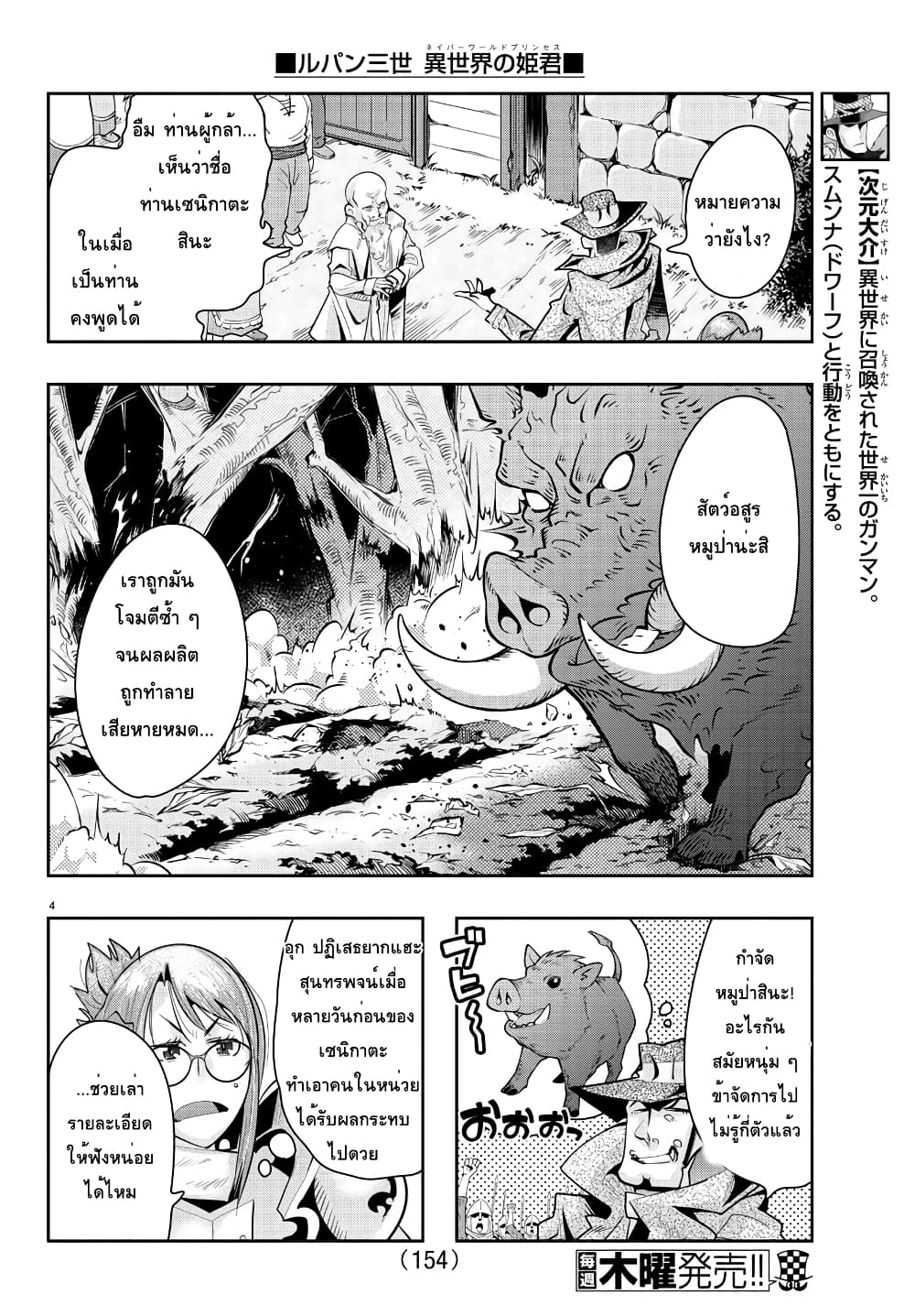 อ่านการ์ตูน Lupin Sansei Isekai no Himegimi 21 ภาพที่ 5