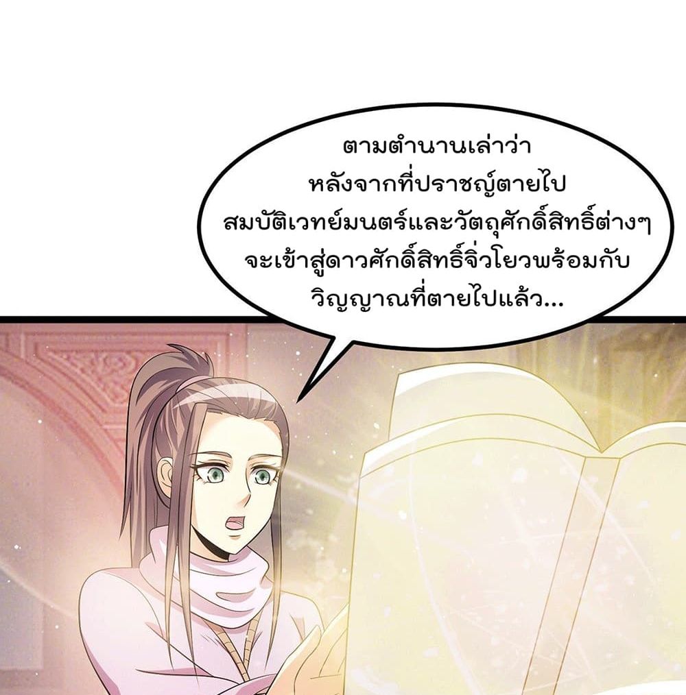 อ่านการ์ตูน Immortal King of City 212 ภาพที่ 14