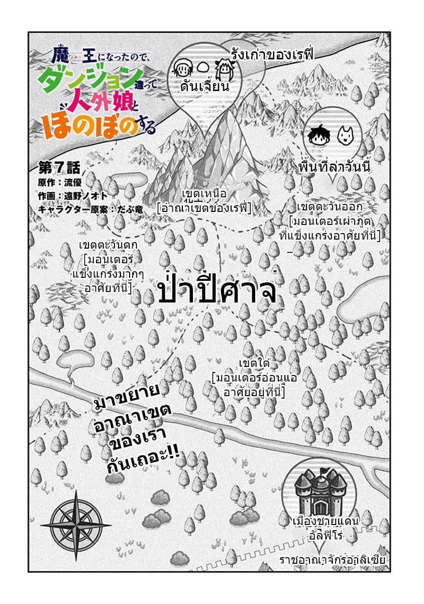 อ่านการ์ตูน Maou ni Natta node, Dungeon Tsukutte Jingai Musume to Honobono suru 7.1 ภาพที่ 2