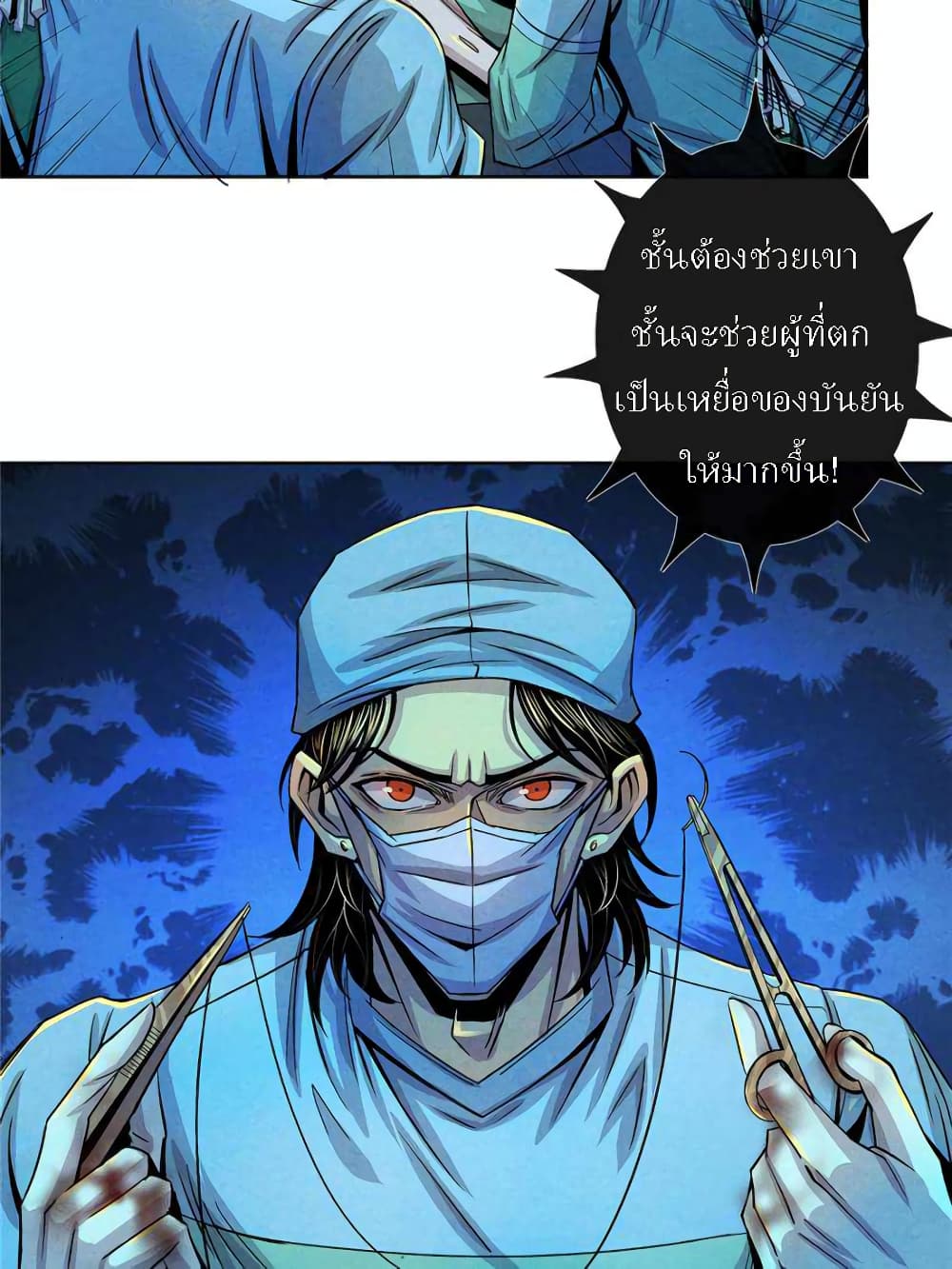 อ่านการ์ตูน Dr.Don 35 ภาพที่ 31