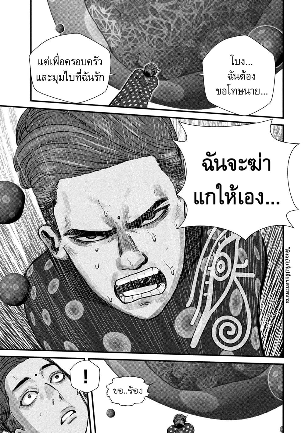 อ่านการ์ตูน Gestalt 9 ภาพที่ 15