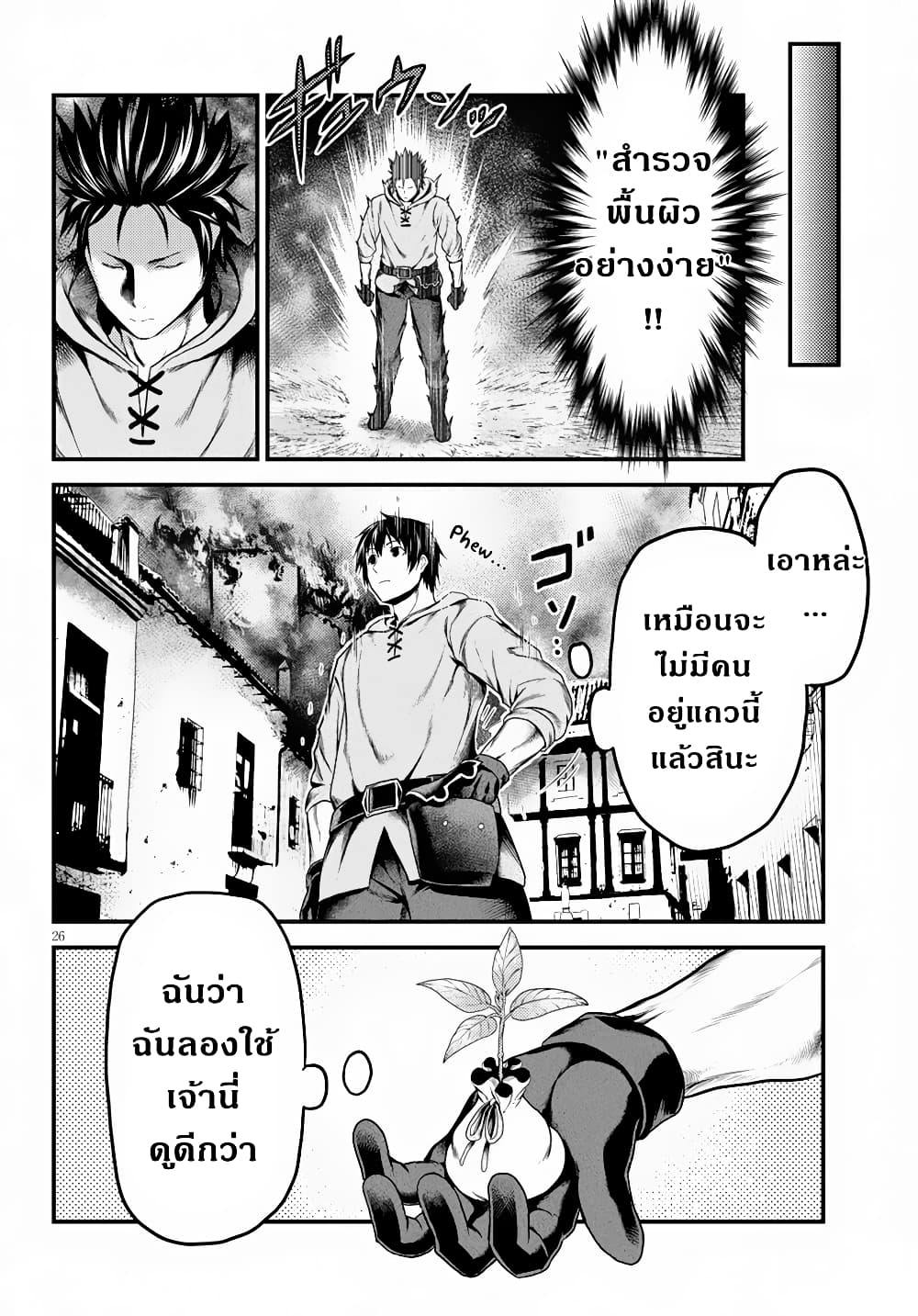 อ่านการ์ตูน Murabito desu ga Nani ka? 28 ภาพที่ 22