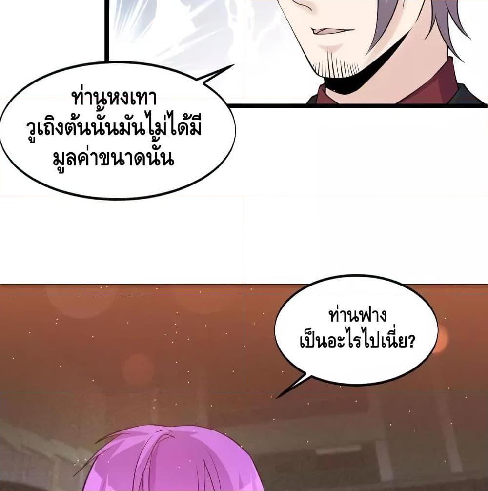 อ่านการ์ตูน Super Bodyguard 43 ภาพที่ 19