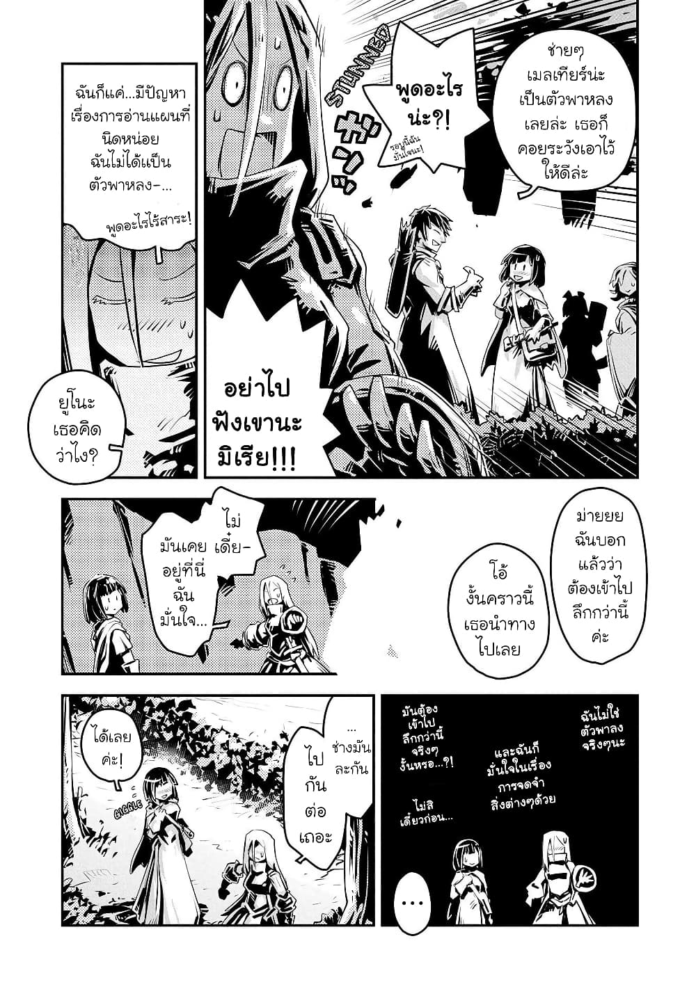 อ่านการ์ตูน Tensei Shitara Dragon no Tamago Datta – Saikyou Igai Mezasa Nee 20.7 ภาพที่ 11