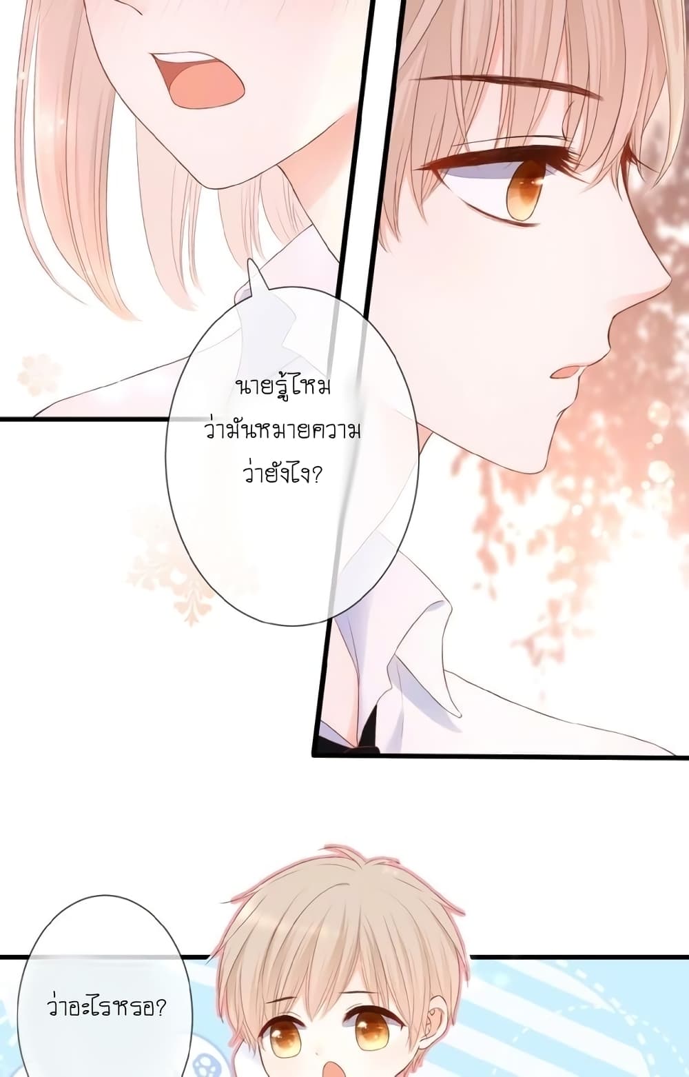 อ่านการ์ตูน Flowers Not in Full Bloom 18 ภาพที่ 30