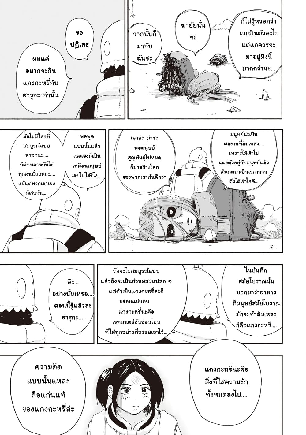 อ่านการ์ตูน Haikyo no Meshi: The Commonbread 21 ภาพที่ 15