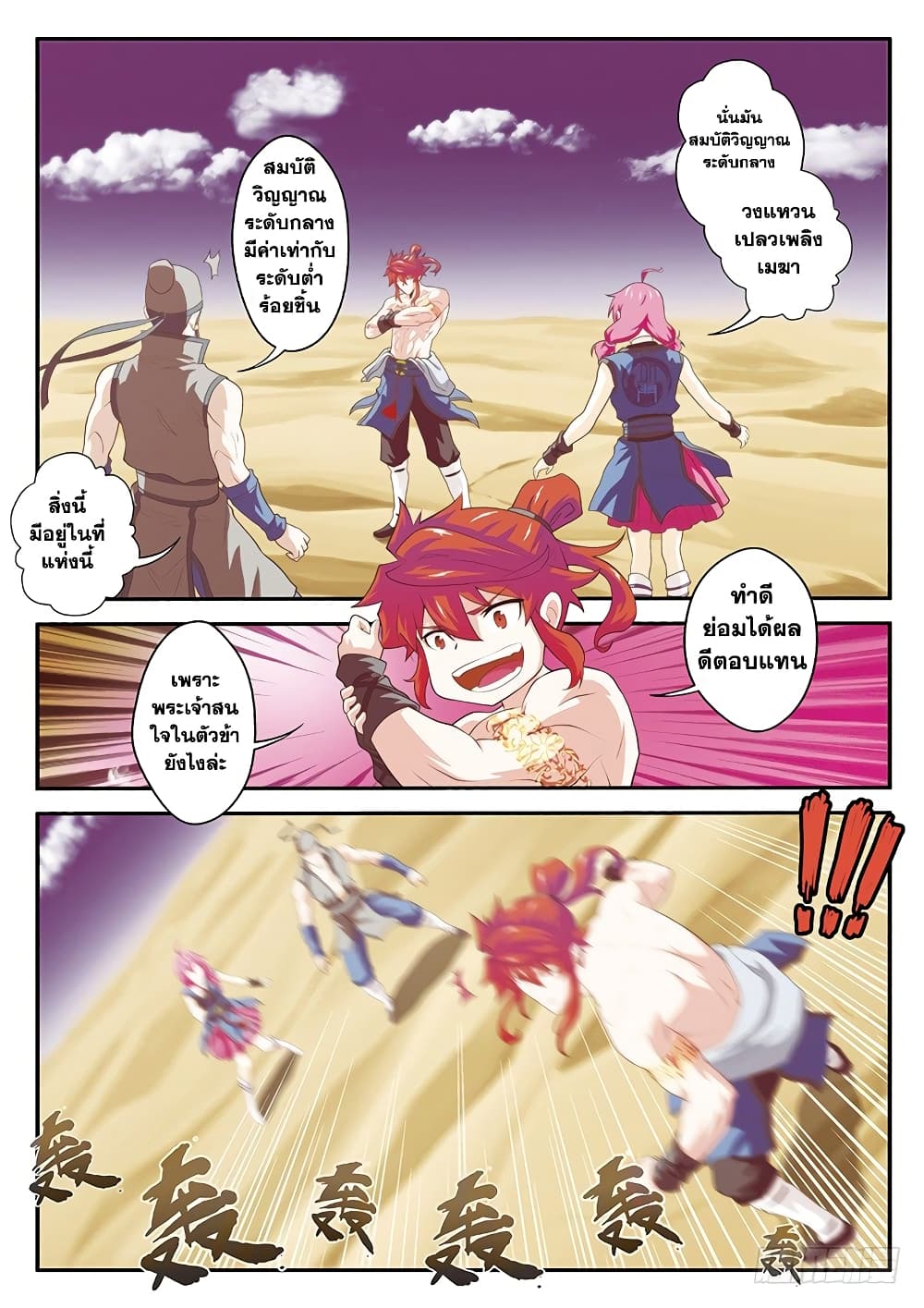 อ่านการ์ตูน The Mythical Realm 58 ภาพที่ 2