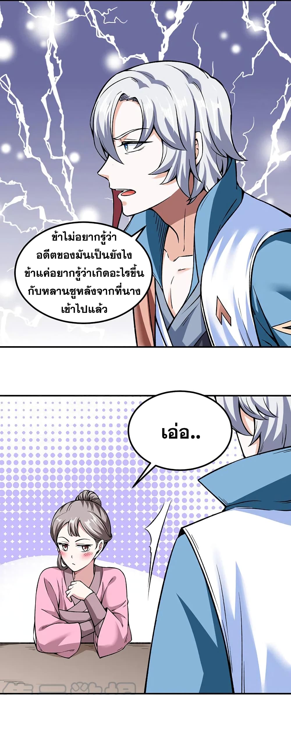 อ่านการ์ตูน WuDao Du Zun 307 ภาพที่ 6