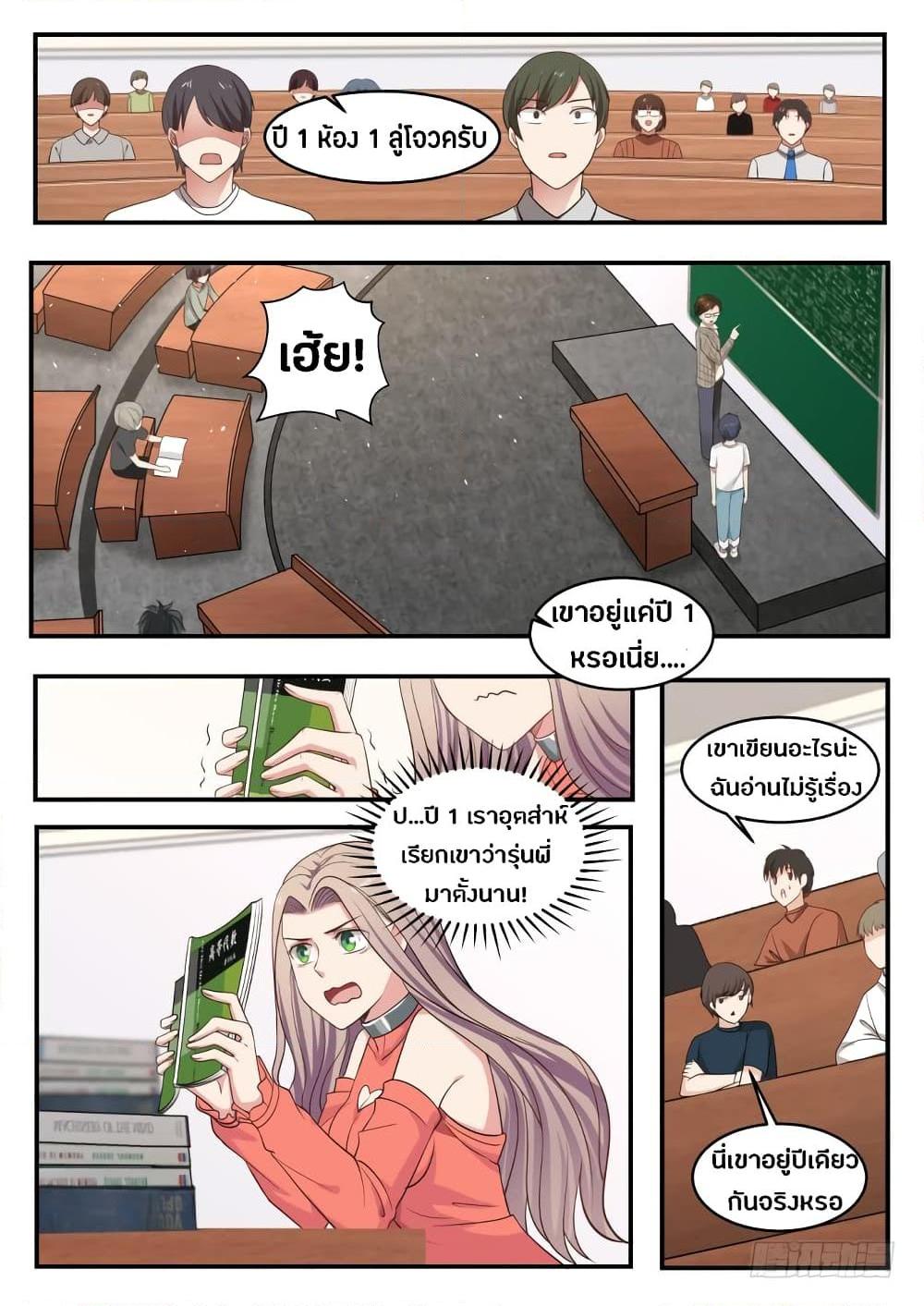 อ่านการ์ตูน God Student 7 ภาพที่ 5