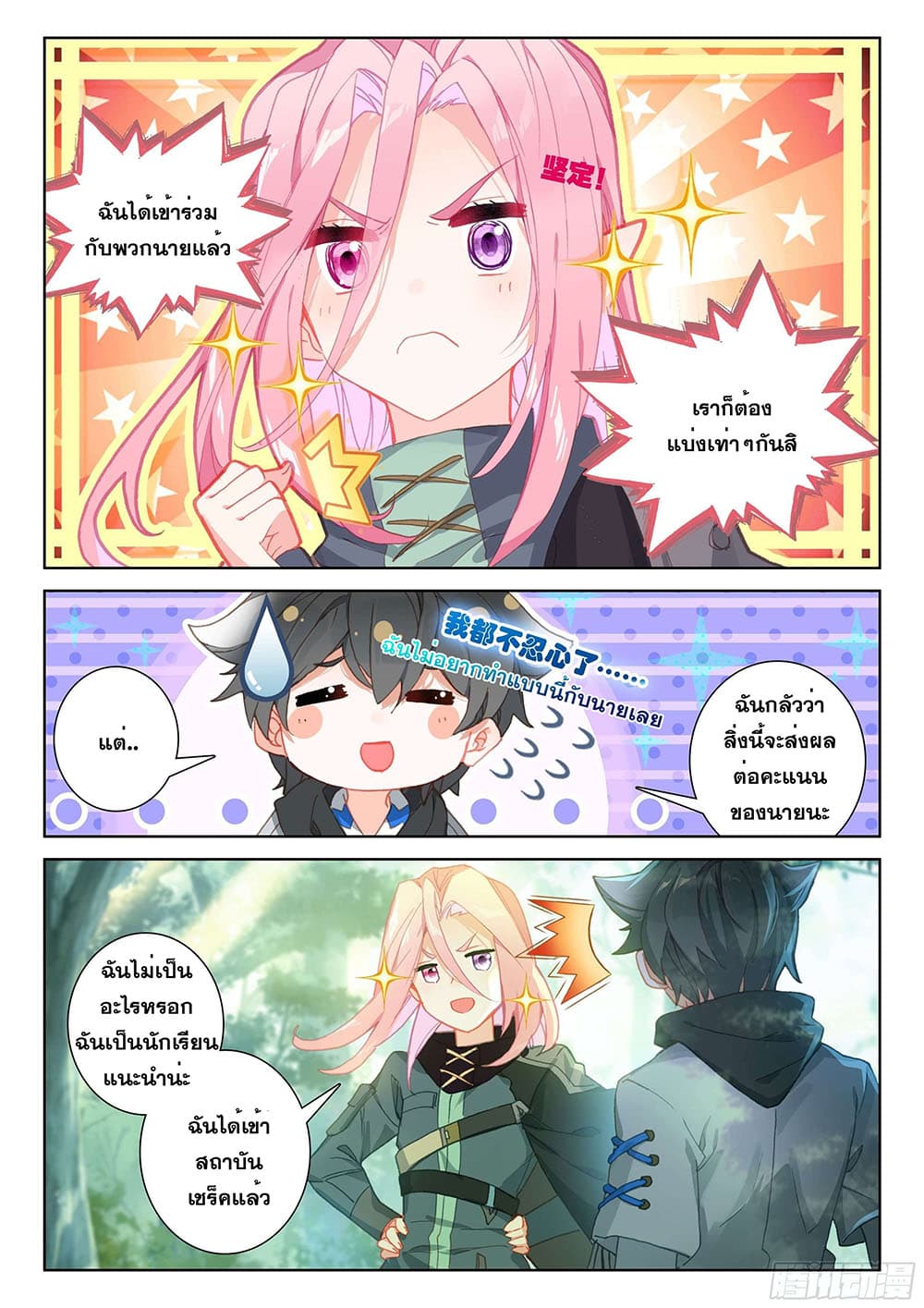 อ่านการ์ตูน Douluo Dalu IV 151 ภาพที่ 10