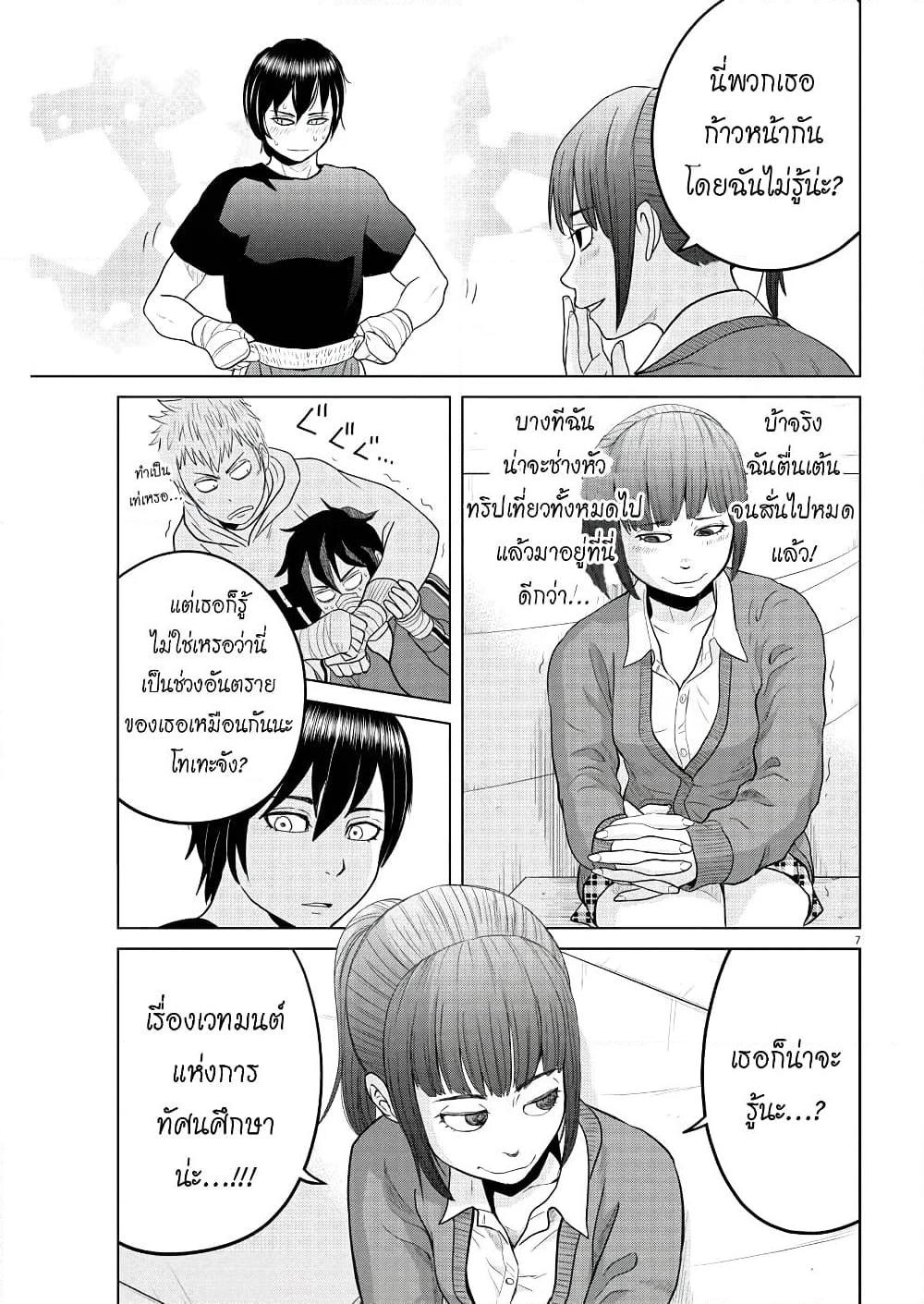 อ่านการ์ตูน Saotome girl, Hitakakusu 86 ภาพที่ 7