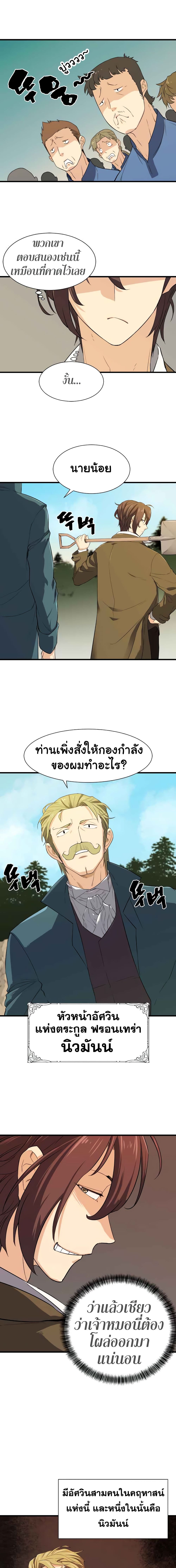 อ่านการ์ตูน The World’s Best Engineer 4 ภาพที่ 14