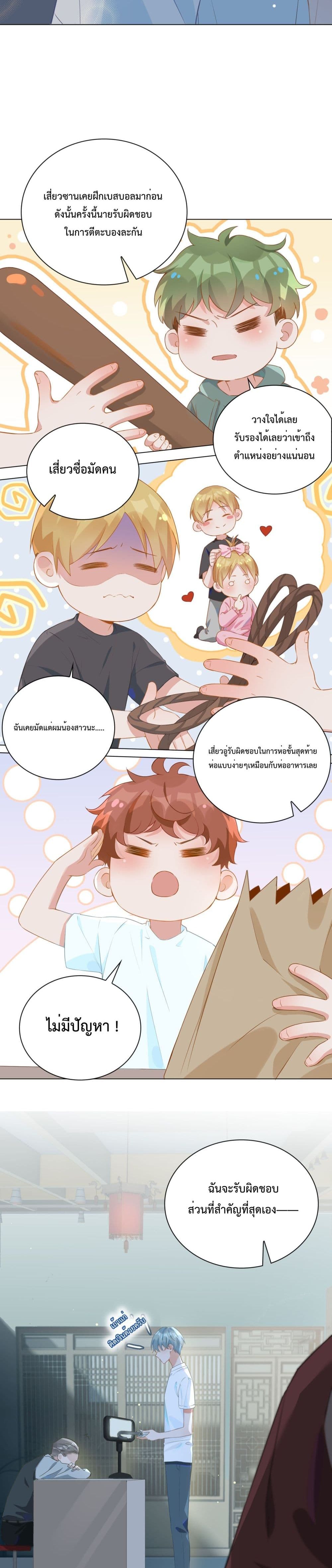 อ่านการ์ตูน Shanhai High School 1 ภาพที่ 4