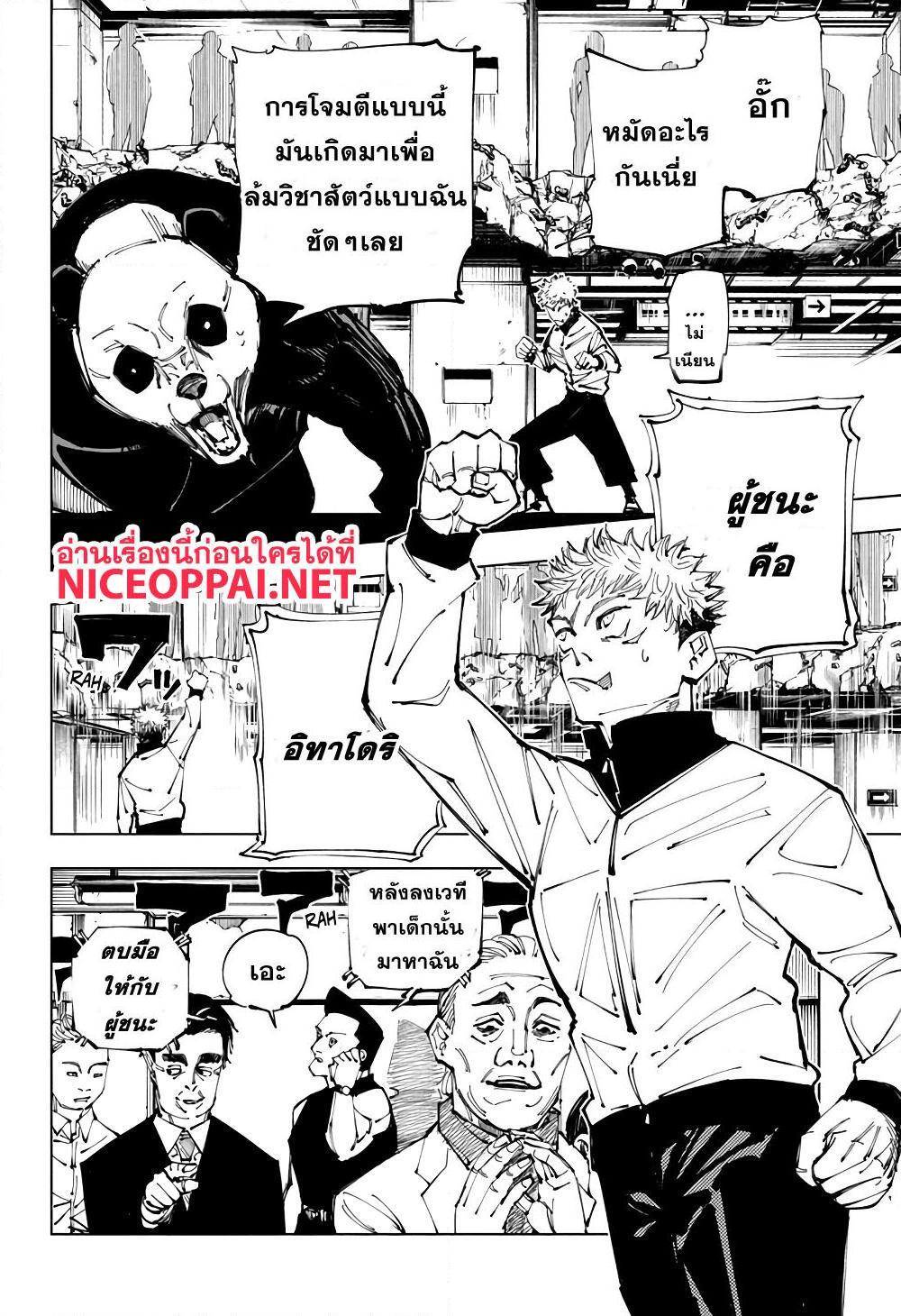 อ่านการ์ตูน Jujutsu Kaisen 153 ภาพที่ 17