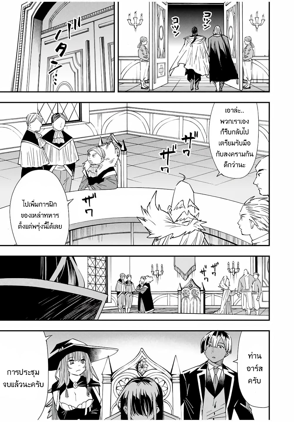 อ่านการ์ตูน Reincarnated as an Aristocrat with an Appraisal Skill 25 ภาพที่ 9