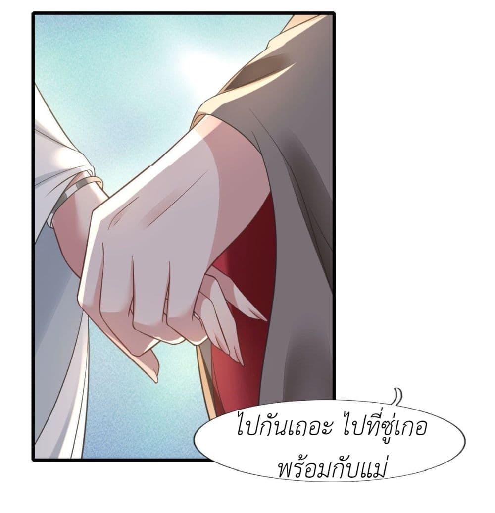 อ่านการ์ตูน Took the National Teacher as Her Husband 37 ภาพที่ 23