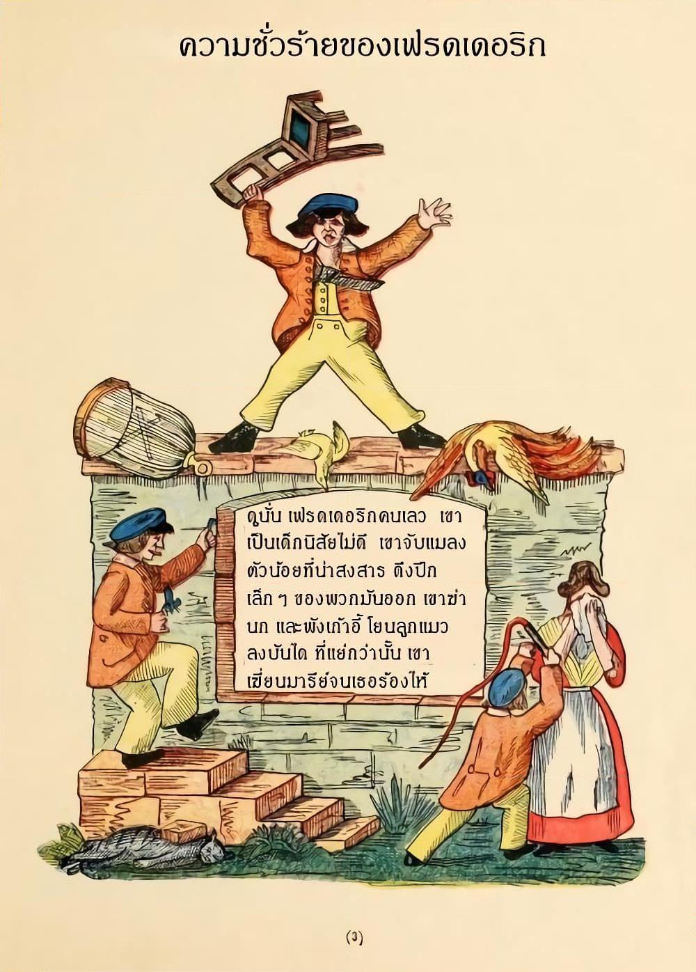 อ่านการ์ตูน Der Struwwelpeter 1 ภาพที่ 4