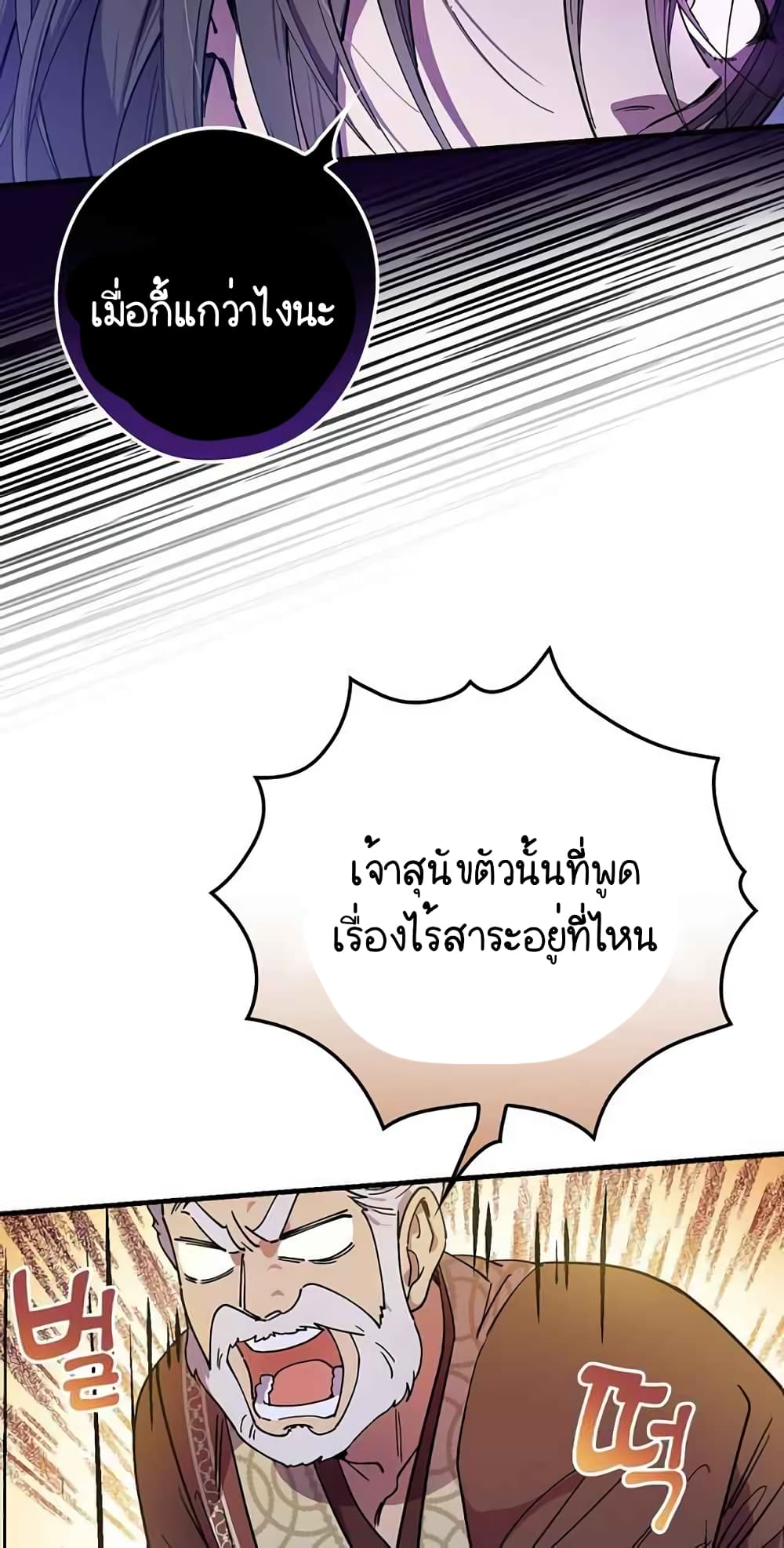 อ่านการ์ตูน Raga of Withered Branches 17 ภาพที่ 53