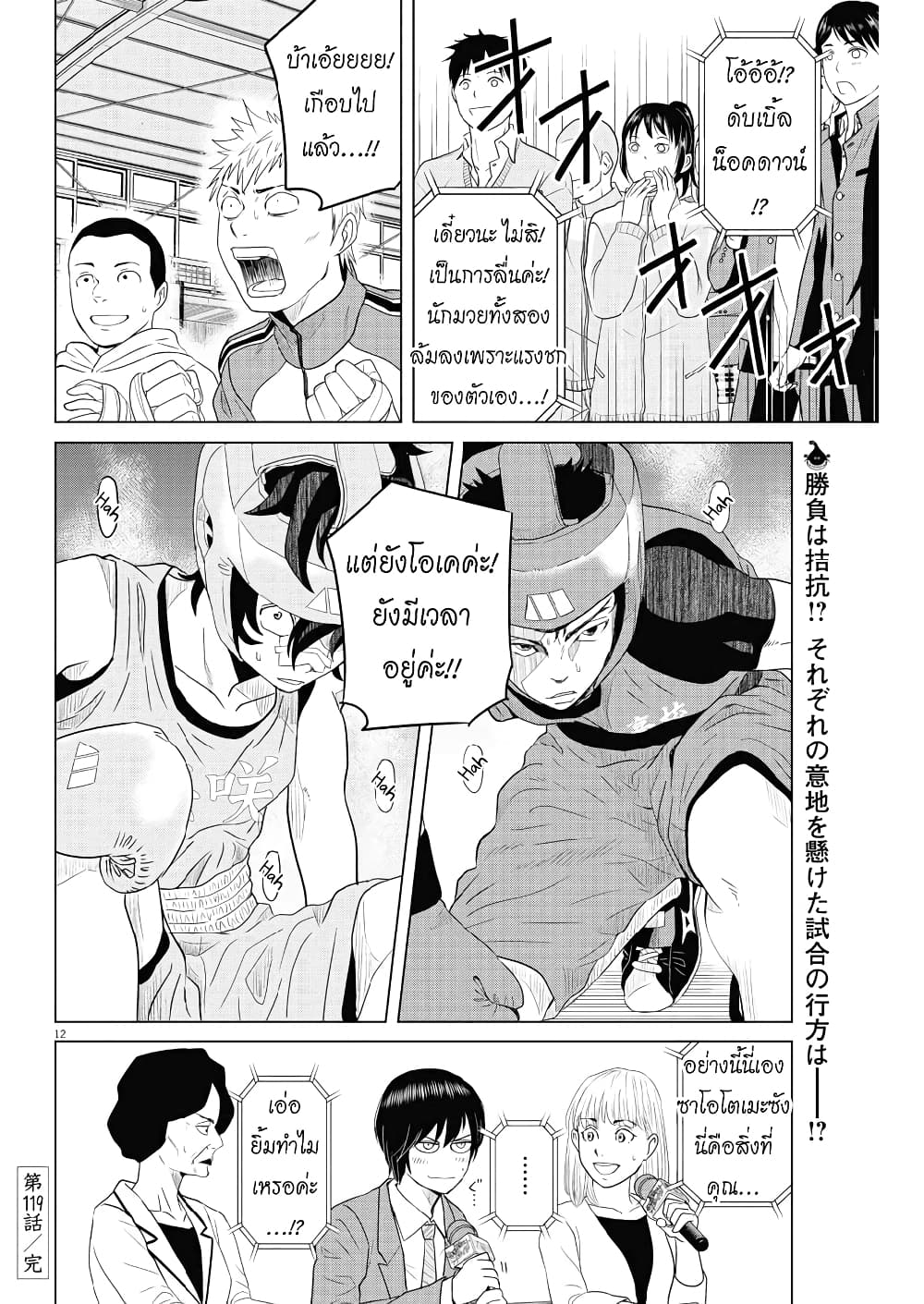 อ่านการ์ตูน Saotome girl, Hitakakusu 118 ภาพที่ 11