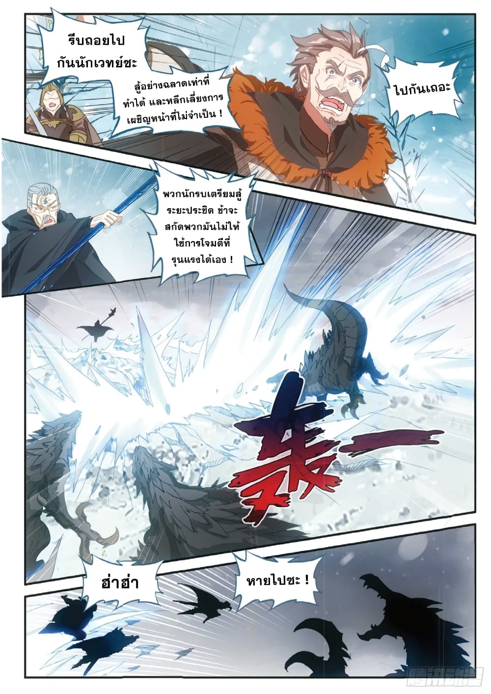 อ่านการ์ตูน The Magic Chef of Ice and Fire 83 ภาพที่ 9