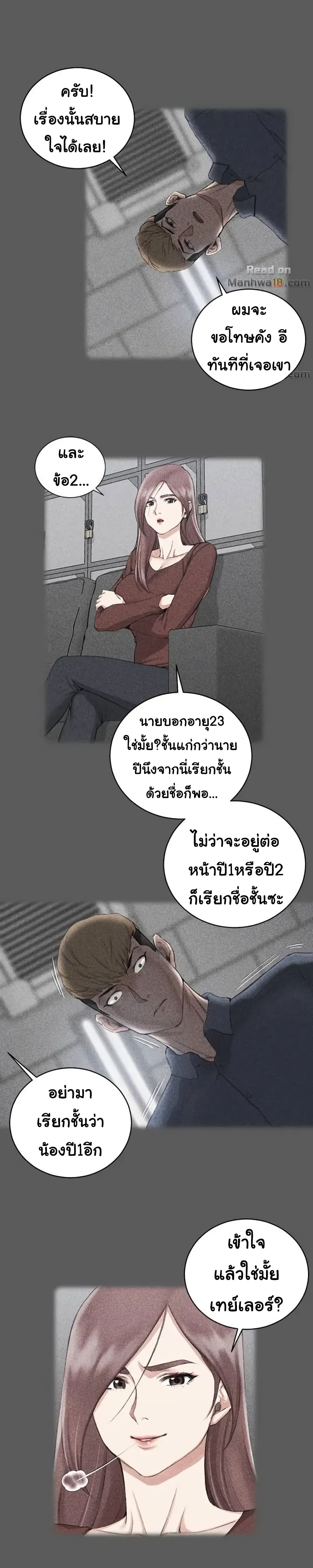 อ่านการ์ตูน His Place 31 ภาพที่ 9