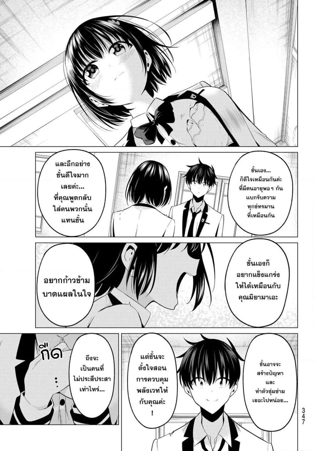 อ่านการ์ตูน I Don’t Know if It’s LOVE or MAGIC! 7 ภาพที่ 17