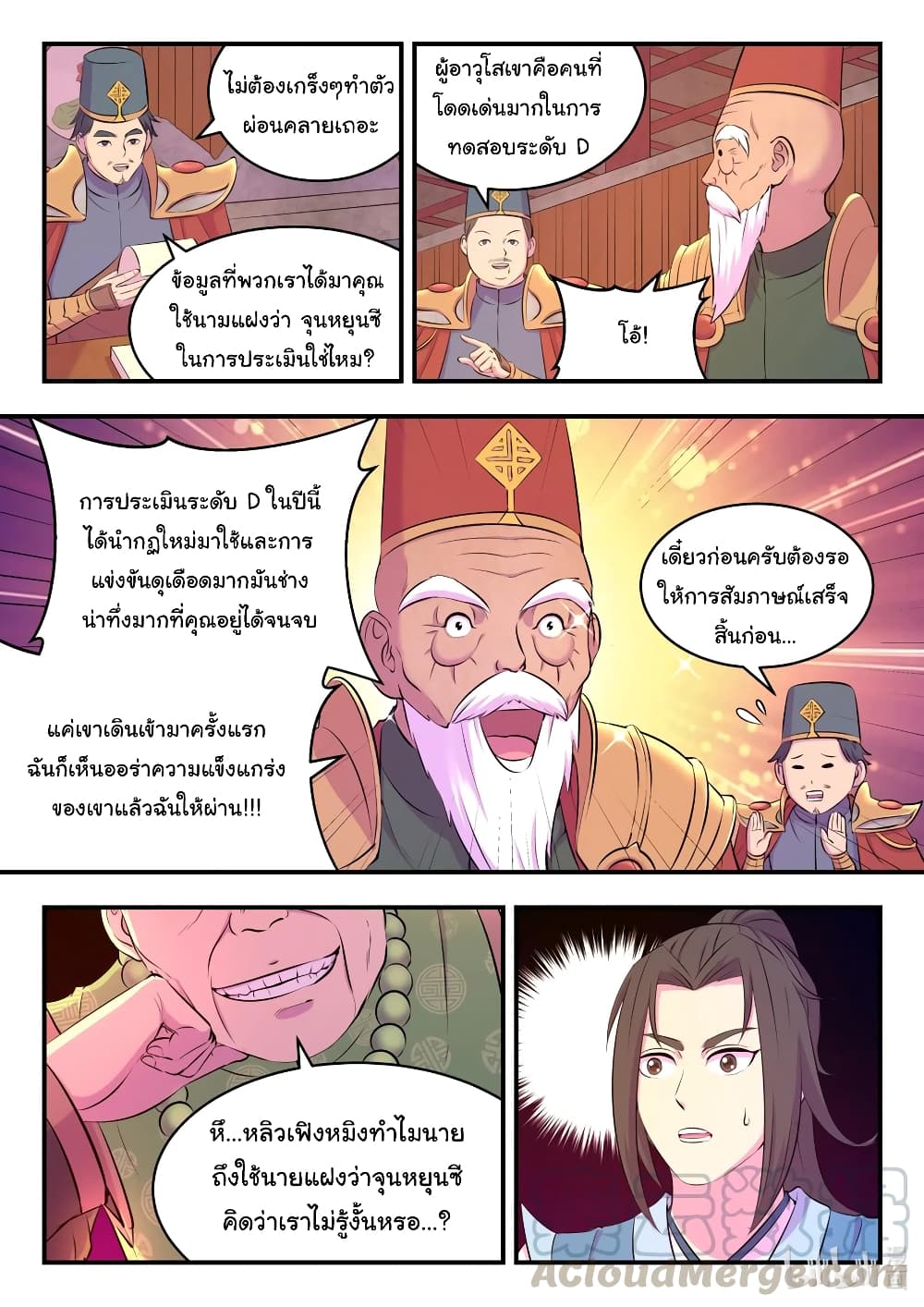 อ่านการ์ตูน King of Spirit Beast 88 ภาพที่ 13