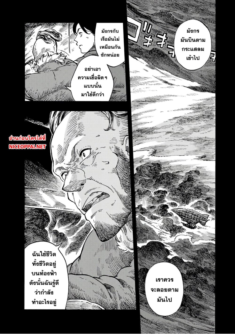 อ่านการ์ตูน Kuutei Dragons 29 ภาพที่ 17