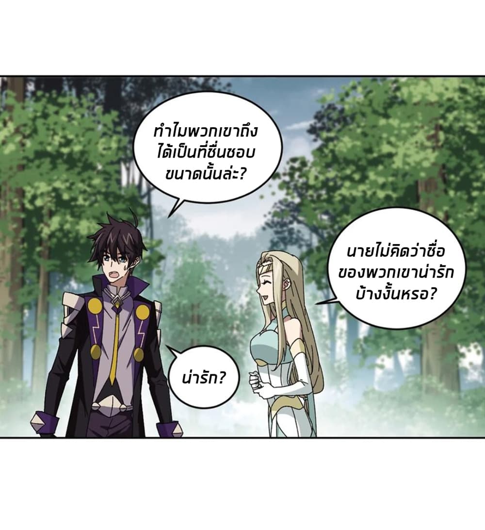 อ่านการ์ตูน Virtual World: Close Combat Mage 91 ภาพที่ 8