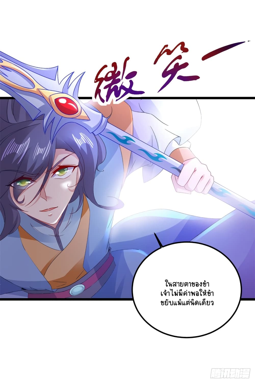 อ่านการ์ตูน Divine Soul Emperor 153 ภาพที่ 17