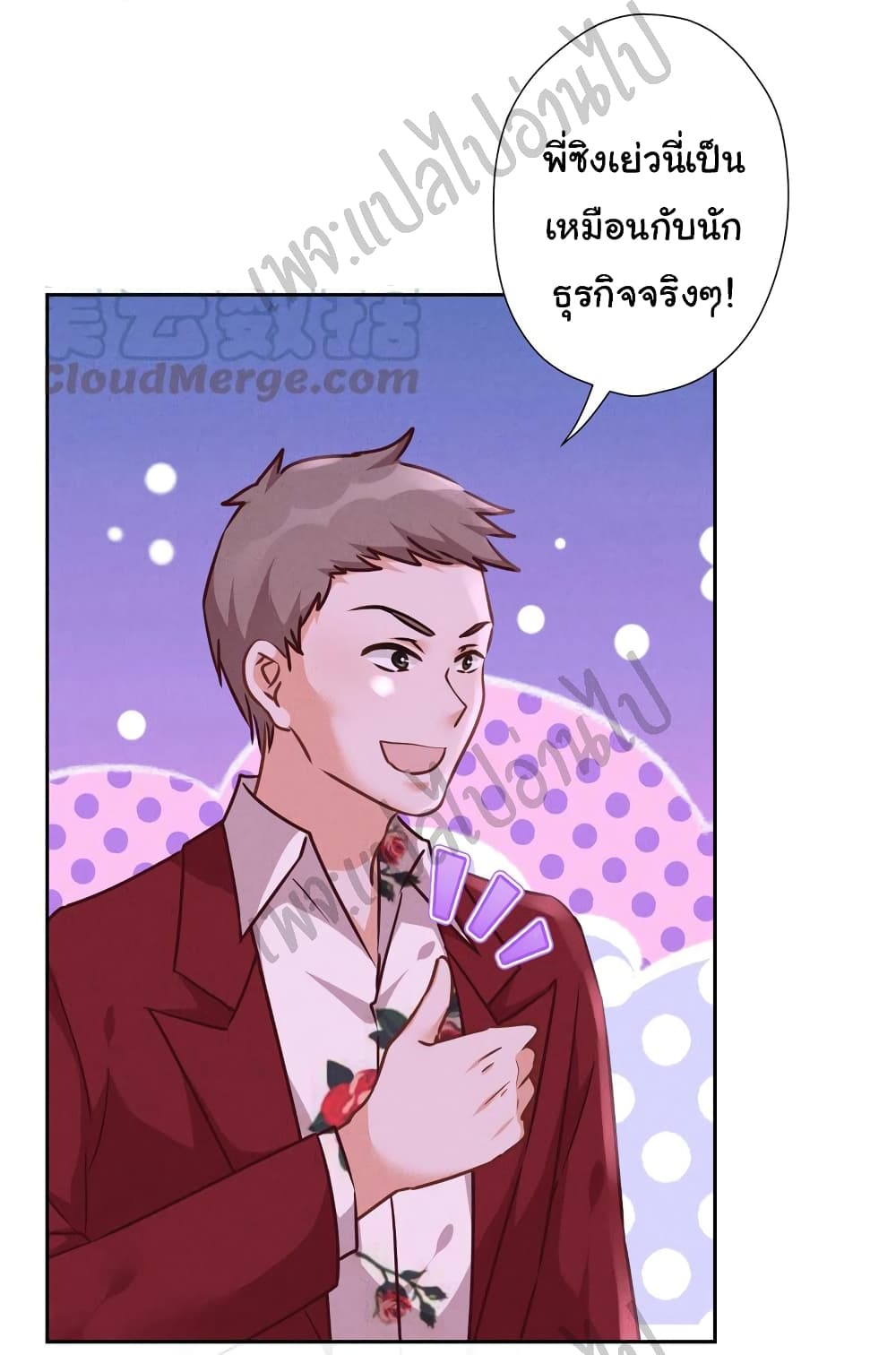 อ่านการ์ตูน Lu Feng is the Best Son-in-law 78 ภาพที่ 8