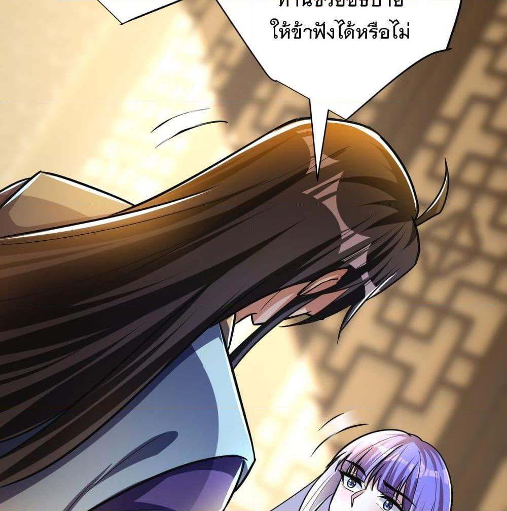 อ่านการ์ตูน Rise of The Demon King 166 ภาพที่ 75