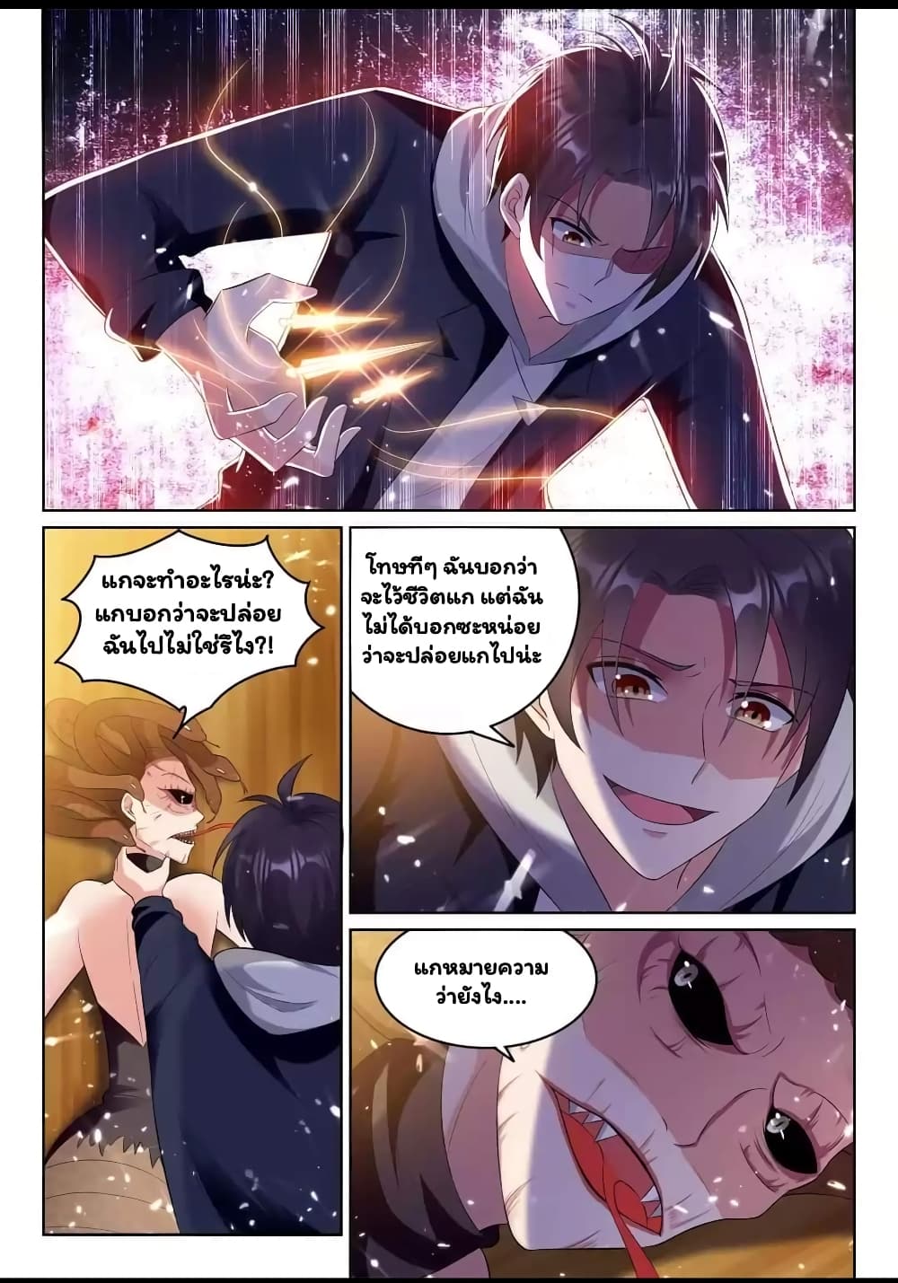 อ่านการ์ตูน Super Shared Boyfriend System 73 ภาพที่ 3