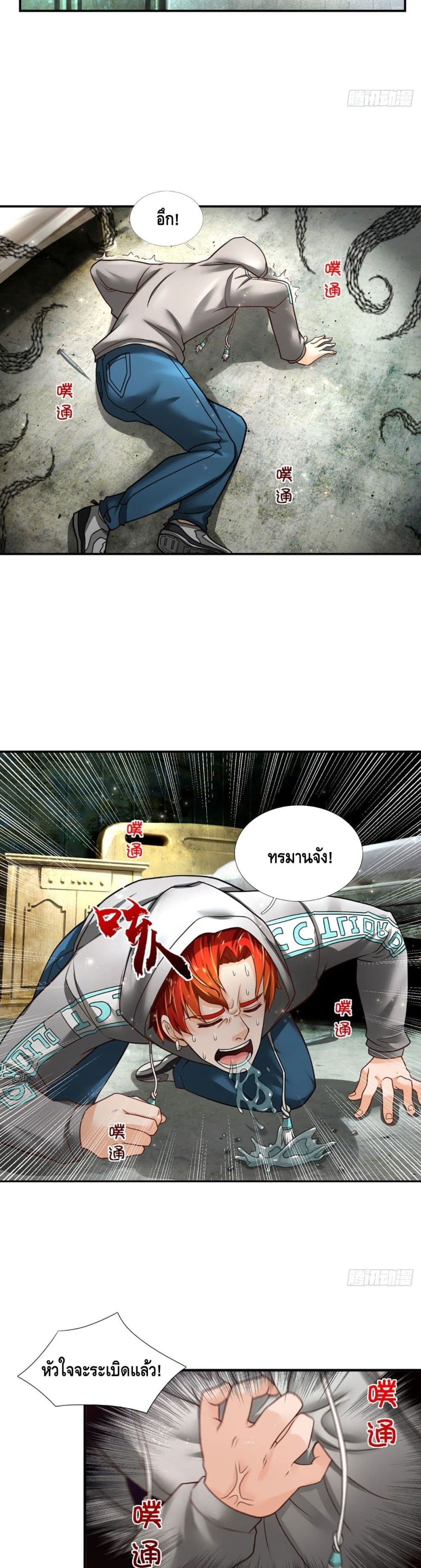 อ่านการ์ตูน Passive Invincibility 20 ภาพที่ 11