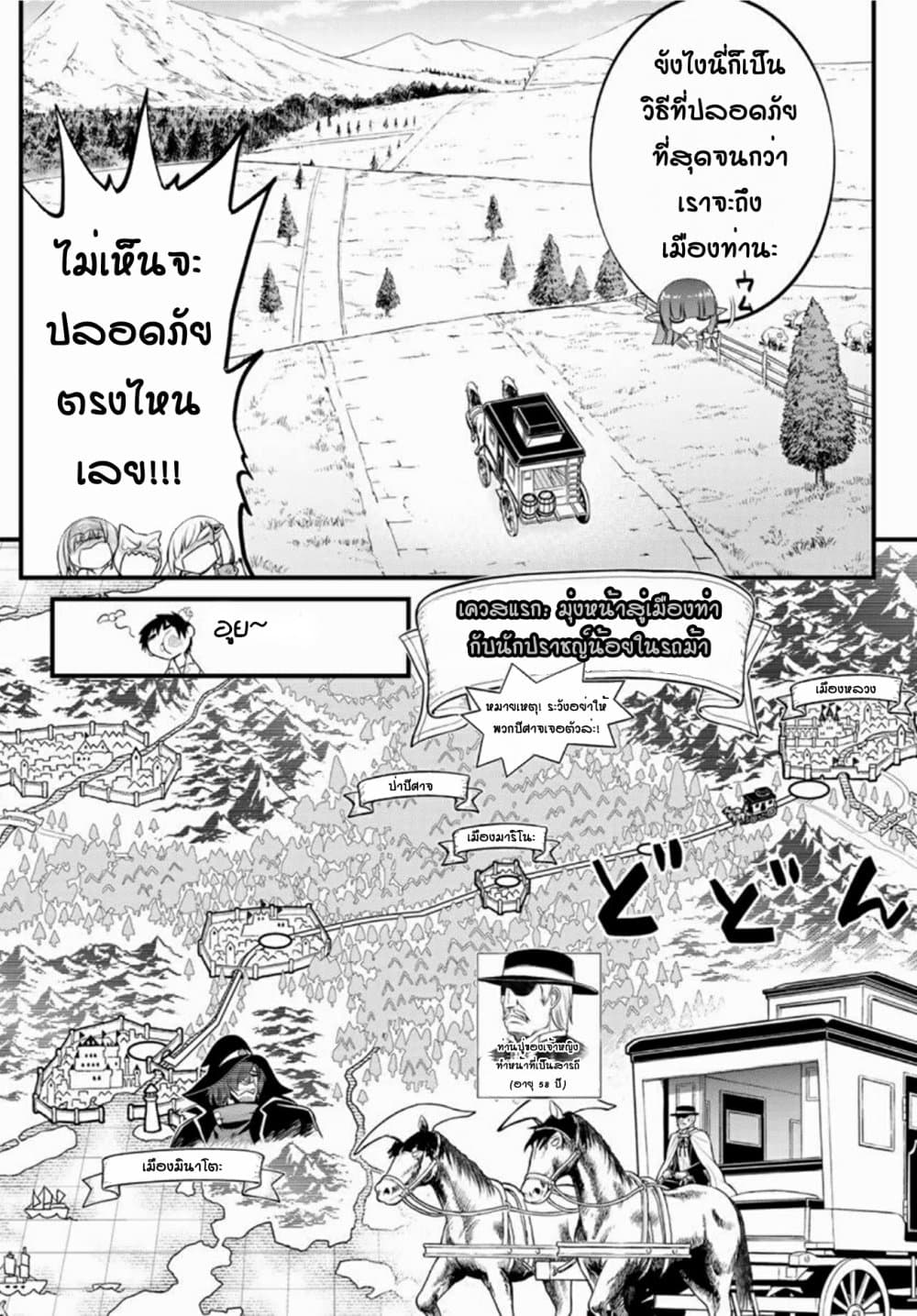 อ่านการ์ตูน Soukyuu no Shihai-sha ~ Isekai Oppai Musouden ~ 8 ภาพที่ 7